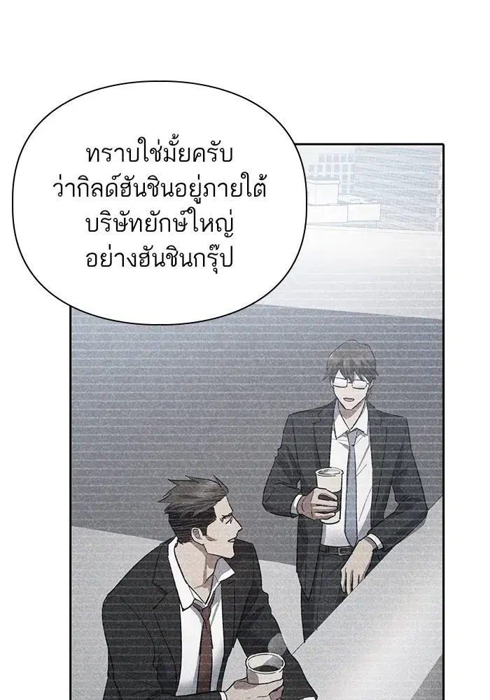 The S-Classes That I Raised (My S-Class Hunters) ตอนที่ 66 หน้า 62
