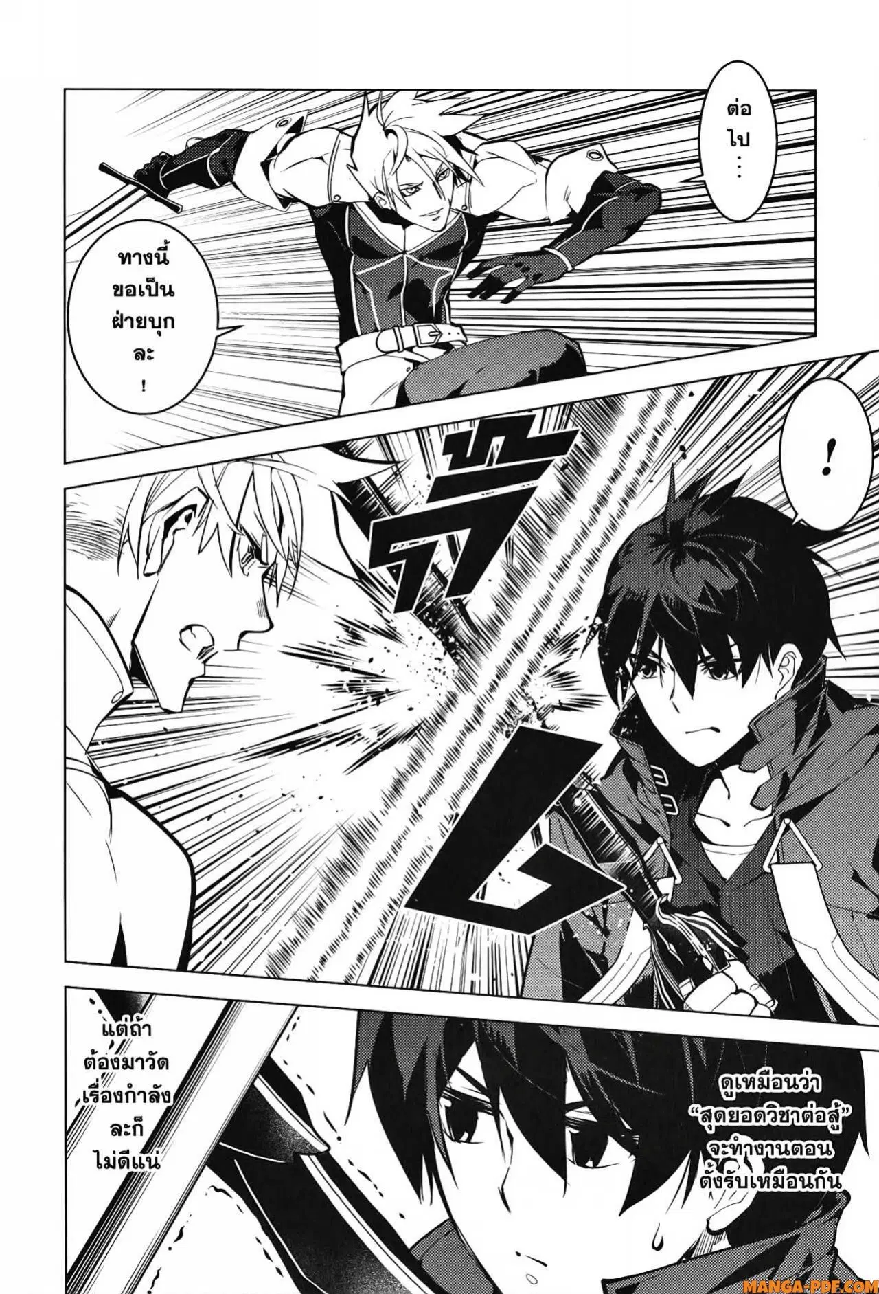 Tensei Kenja no Isekai Life ตอนที่ 55 หน้า 52