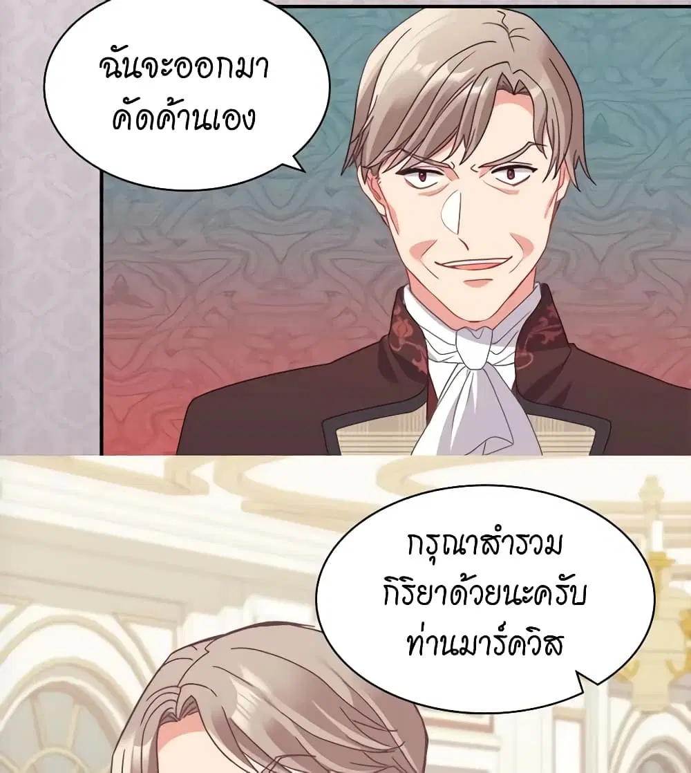 What It Takes to be a Villainess ตอนที่ 155 หน้า 27