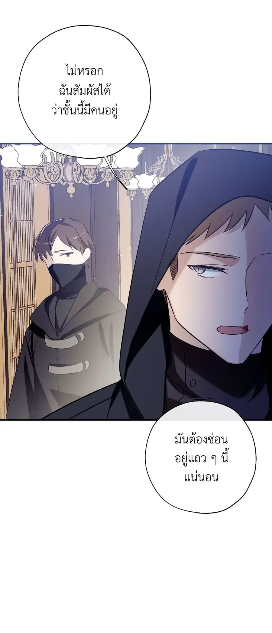 Can We Become a Family? ตอนที่ 52 หน้า 10
