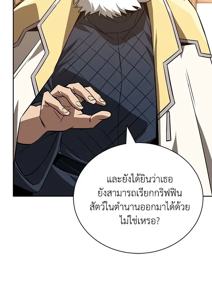 The Lazy Lord Masters the Sword ตอนที่ 104 หน้า 43