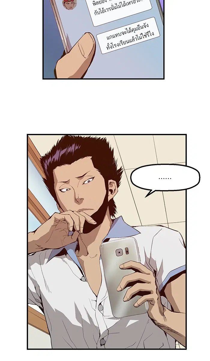 Weak Hero ตอนที่ 9 หน้า 95