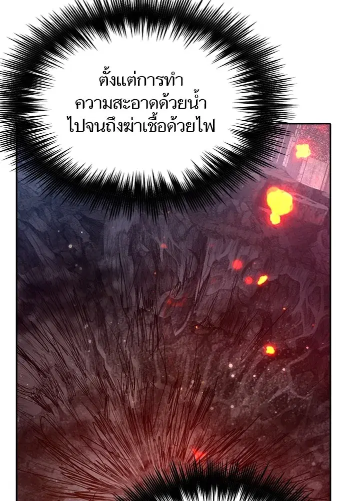 The S-Classes That I Raised (My S-Class Hunters) ตอนที่ 117 หน้า 113