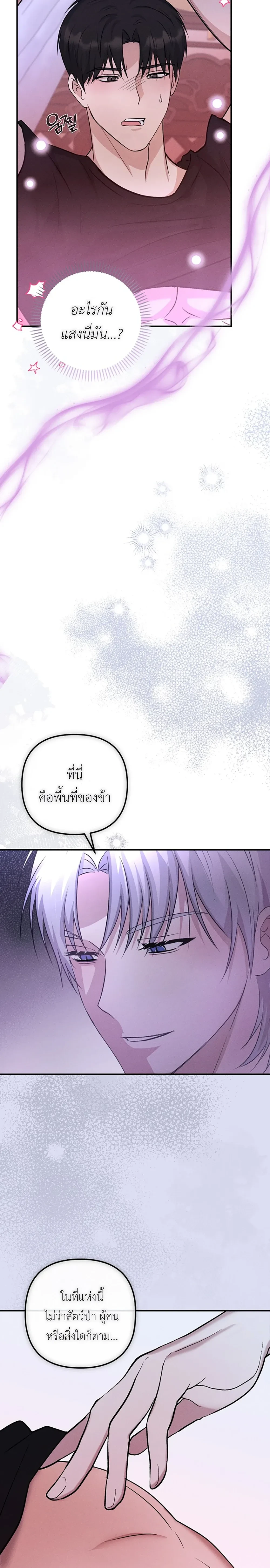 Sangun’s Wedding – งานวิวาห์ของซันกุน ตอนที่ 2 หน้า 26