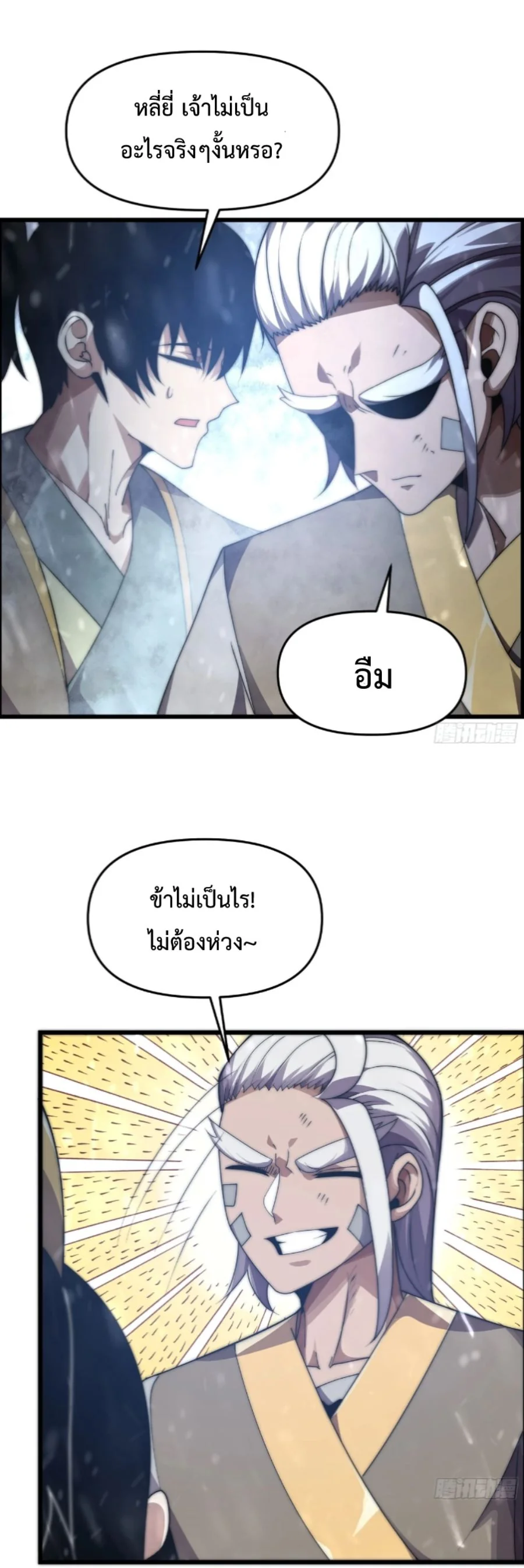 Ten Thousand Years Under Heavenly Tribulation ตอนที่ 10 หน้า 31
