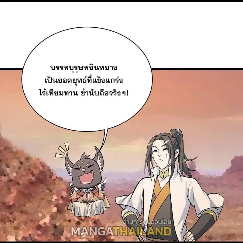 Matchless Emperor ตอนที่ 355 หน้า 17
