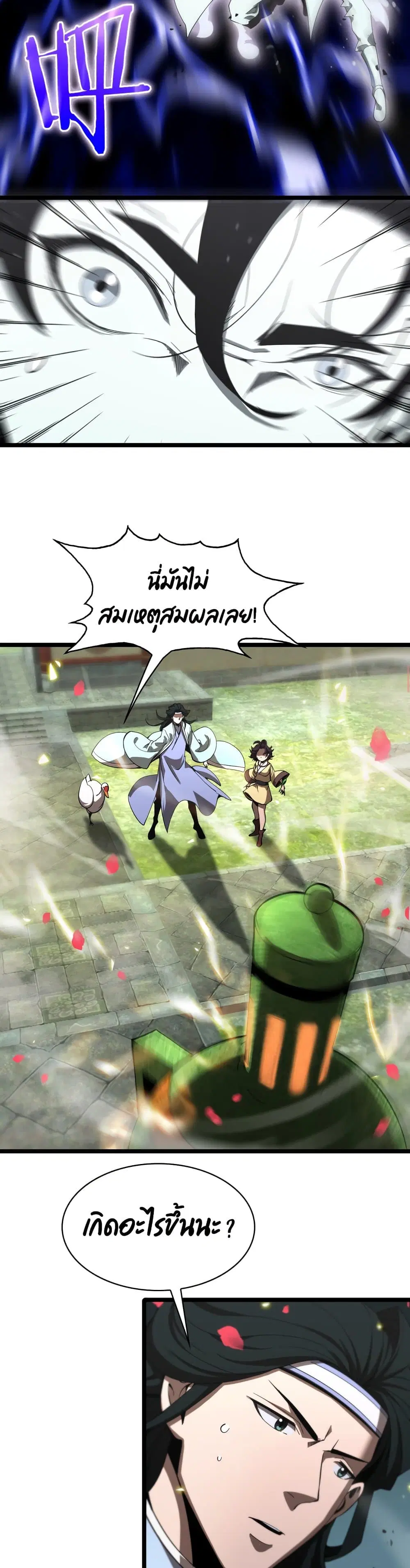 World’s Apocalypse Online ตอนที่ 60 หน้า 7