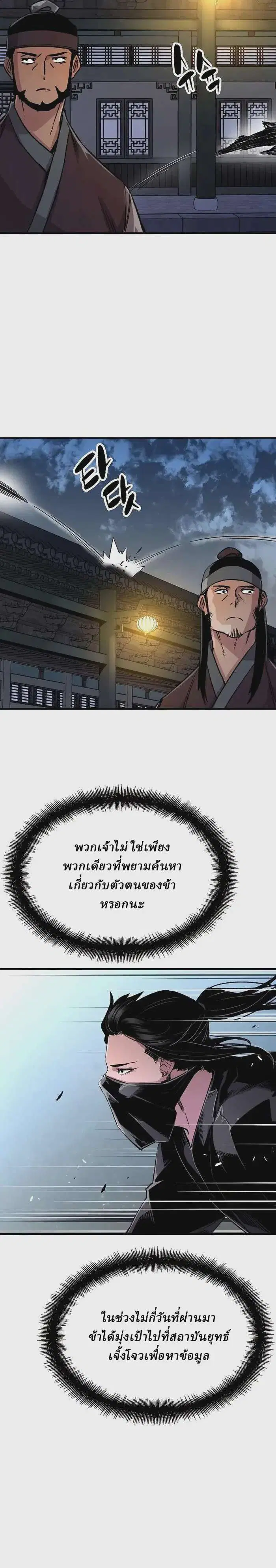 Reborn As The Heavenly Demon ตอนที่ 75 หน้า 10