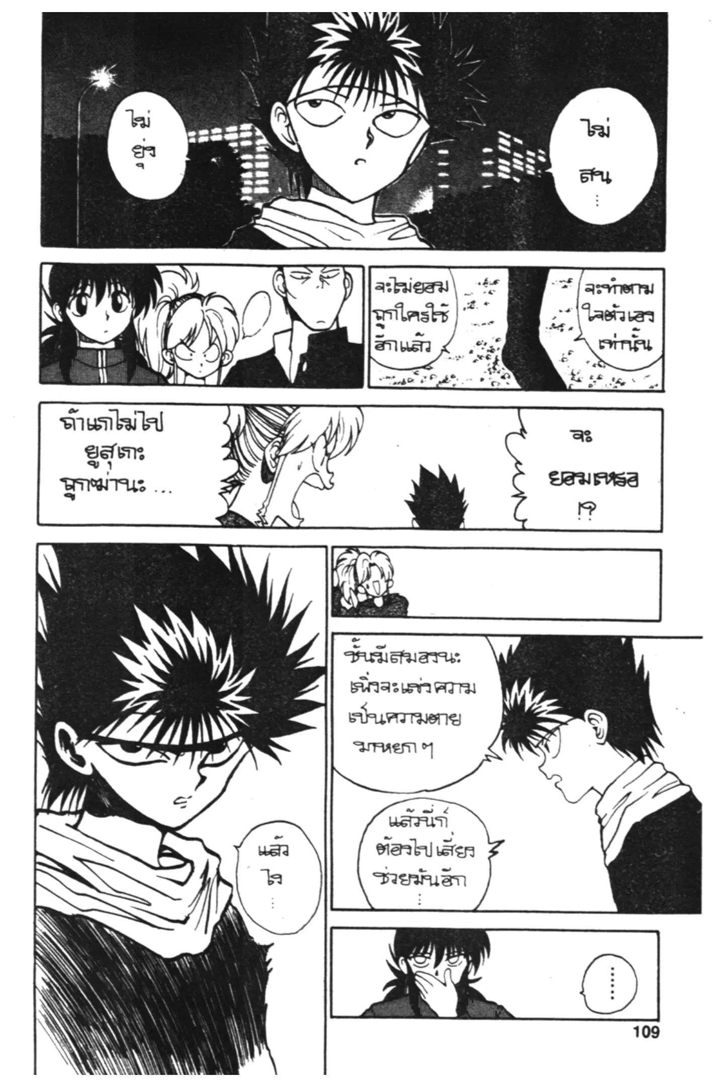 Yu Yu Hakusho ตอนที่ 112 หน้า 8