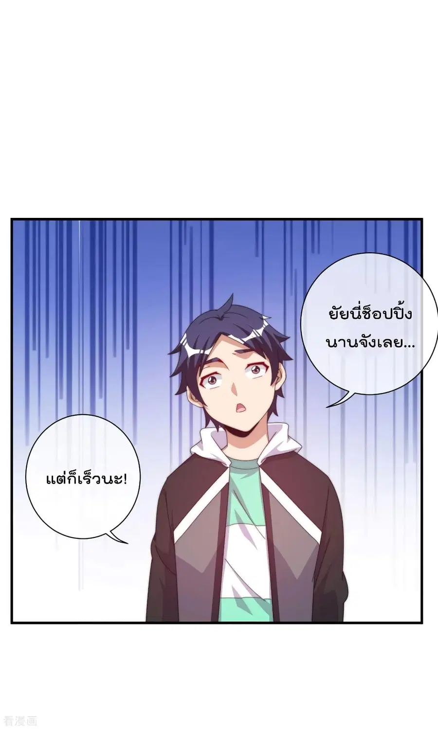 I am The Richest in The World ตอนที่ 231 หน้า 13