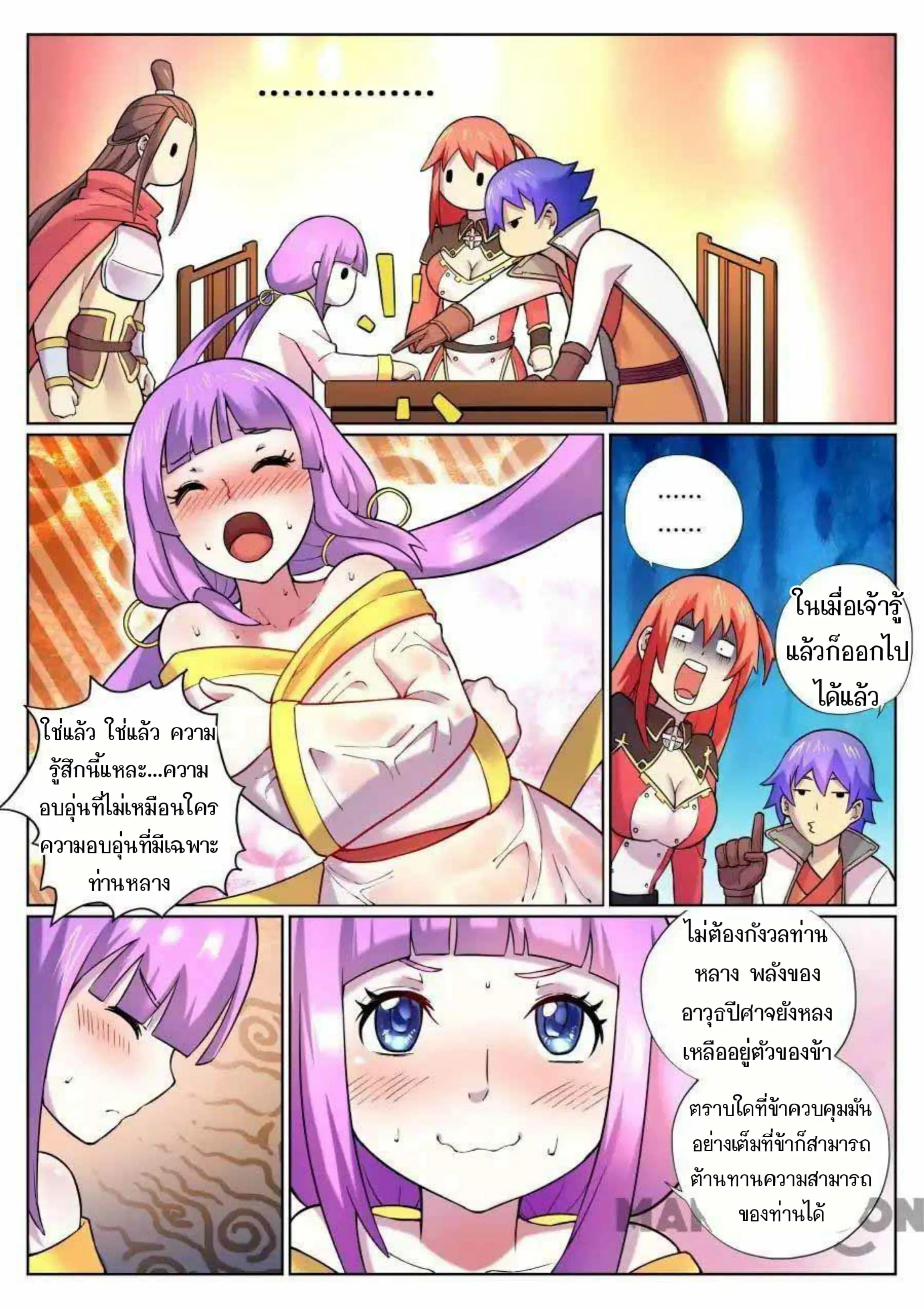 My Great Sword ตอนที่ 71 หน้า 8