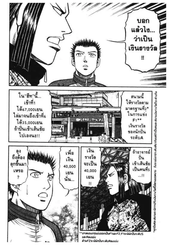 Odds GP! ตอนที่ 98 หน้า 6