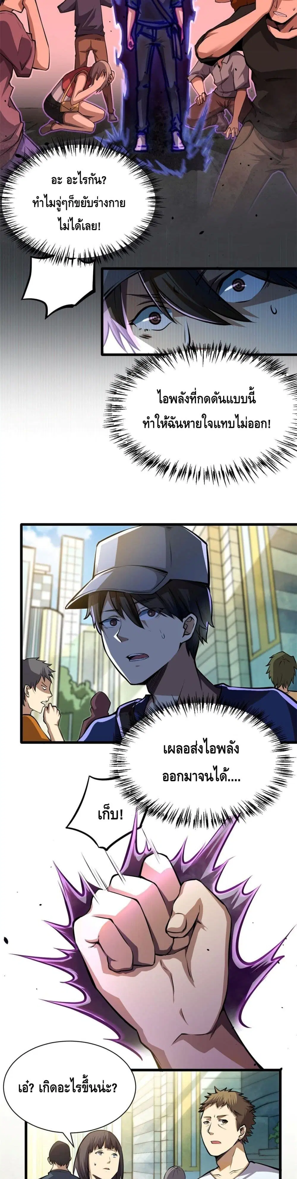 The Best Medical god in the city ตอนที่ 1 หน้า 13