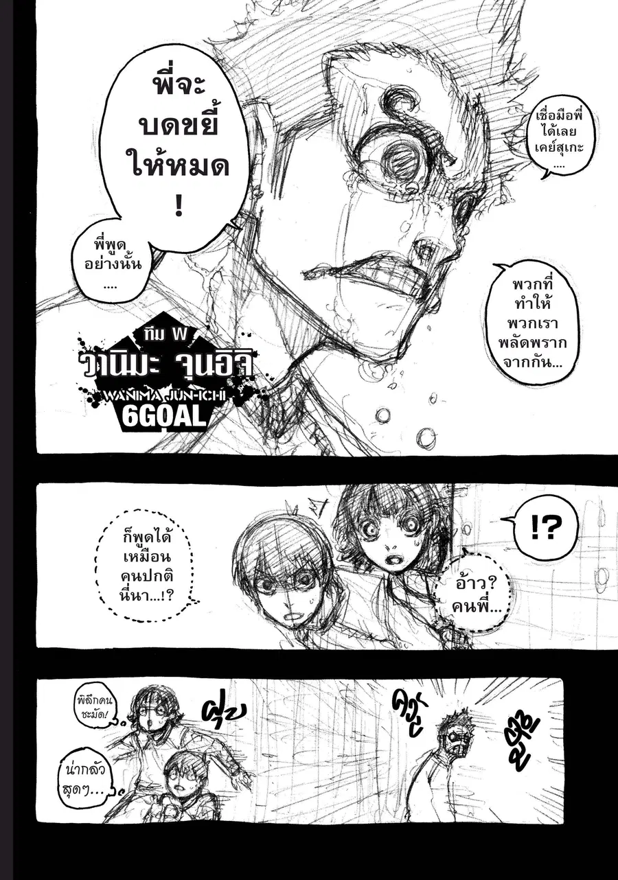 Blue lock ตอนที่ 38 หน้า 23