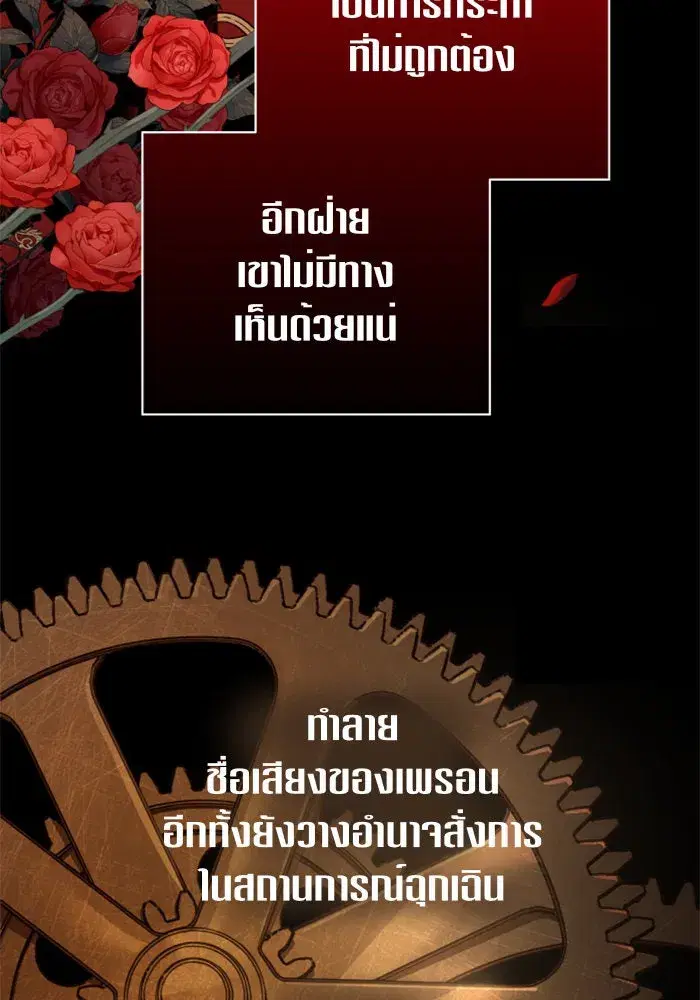 Your Throne ตอนที่ 103 หน้า 107