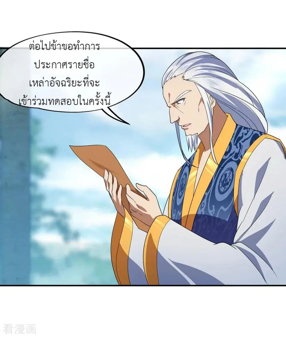 Peerless Battle Spirit (Tian Cang Zi Dongman) ตอนที่ 29 หน้า 20
