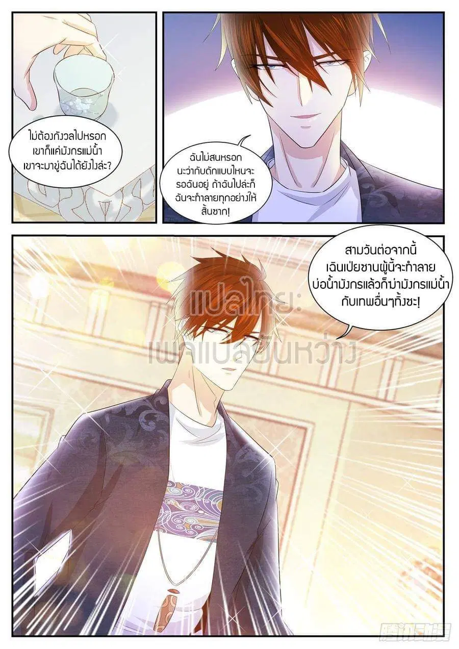 Rebirth Of The Urban Immortal Cultivator ตอนที่ 406 หน้า 8