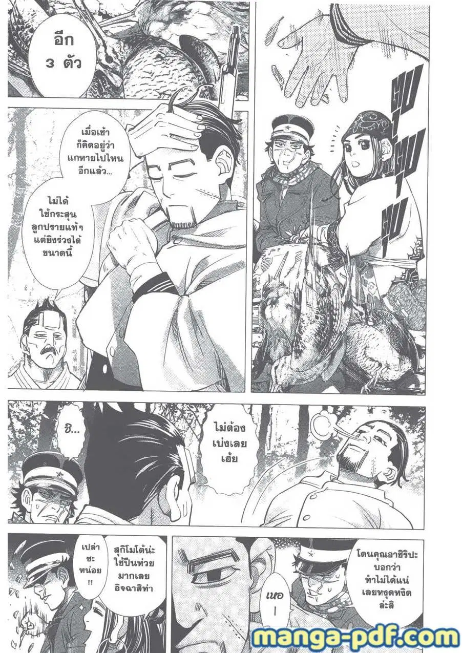 Golden Kamuy ตอนที่ 83 หน้า 7