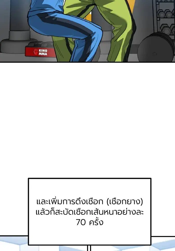 King of the Octagon ตอนที่ 29 หน้า 53