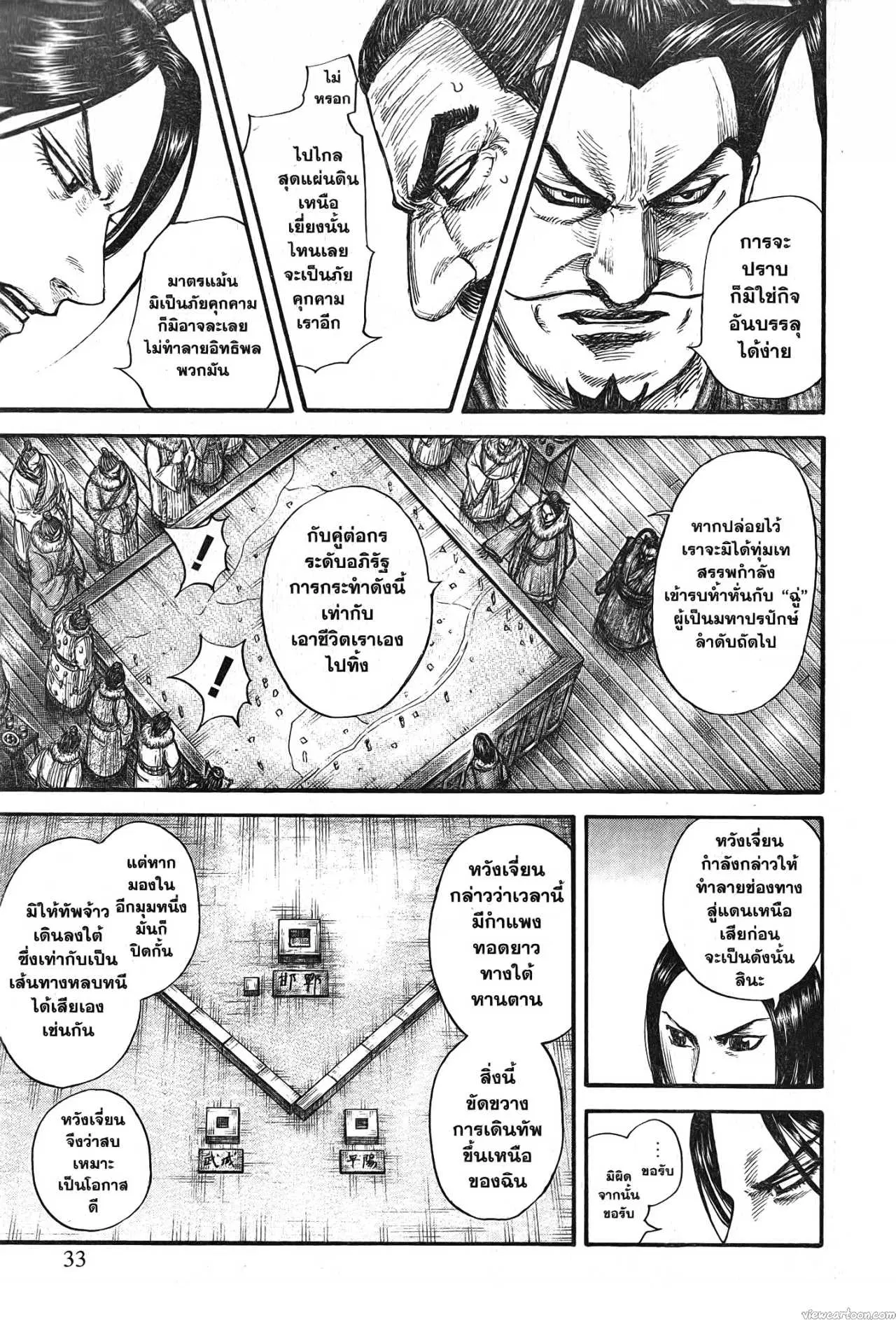 Kingdom ตอนที่ 703 หน้า 9