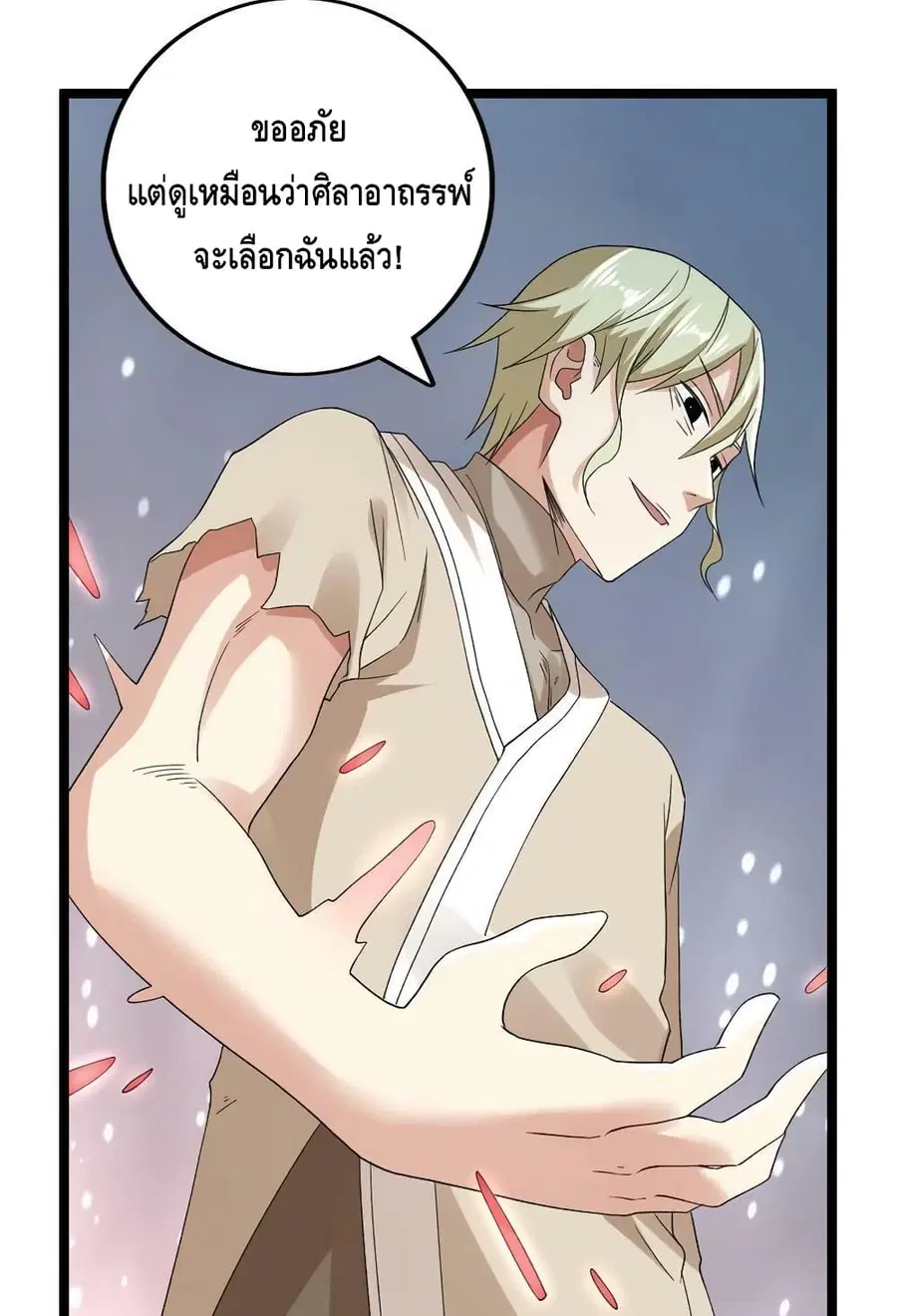 I Have 999 Skills ตอนที่ 152 หน้า 32