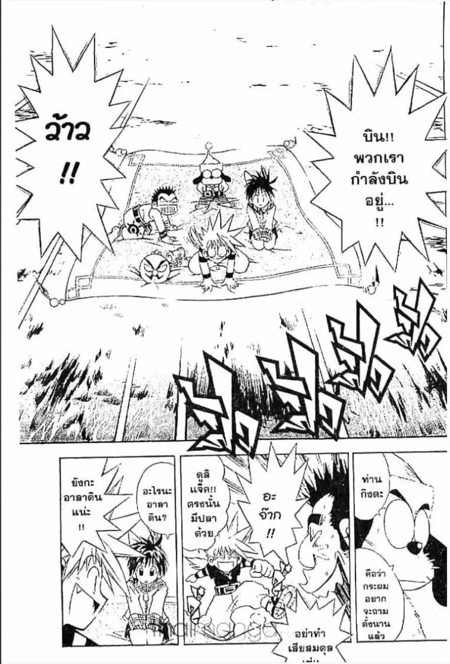 MÄR ตอนที่ 32 หน้า 8