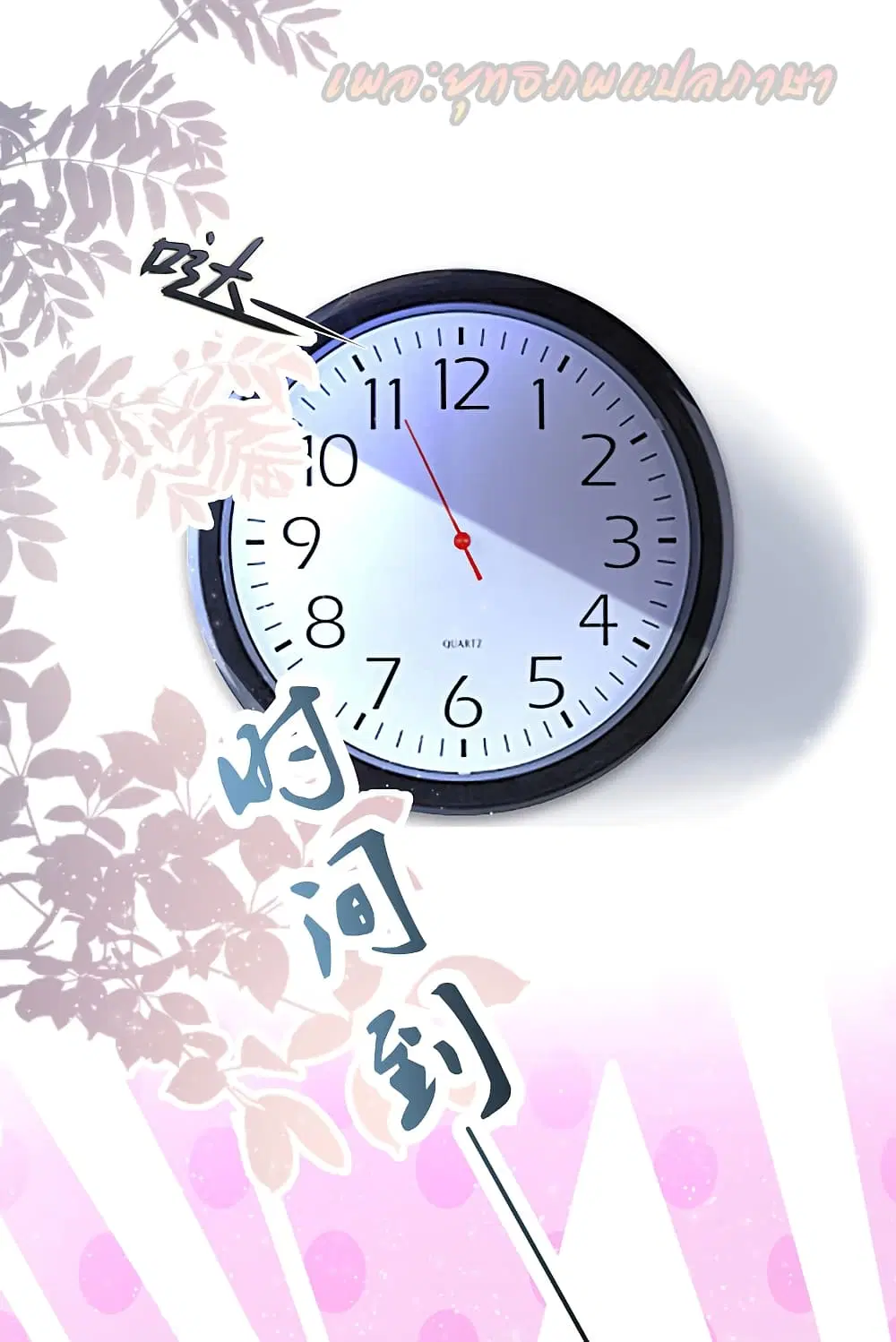The Strongest Peach Blossom ตอนที่ 198 หน้า 35
