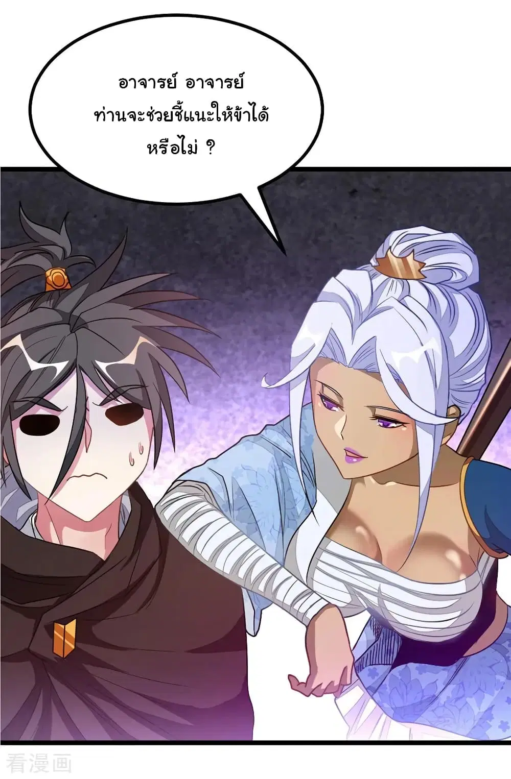 Nine Sun God King ตอนที่ 199 หน้า 11