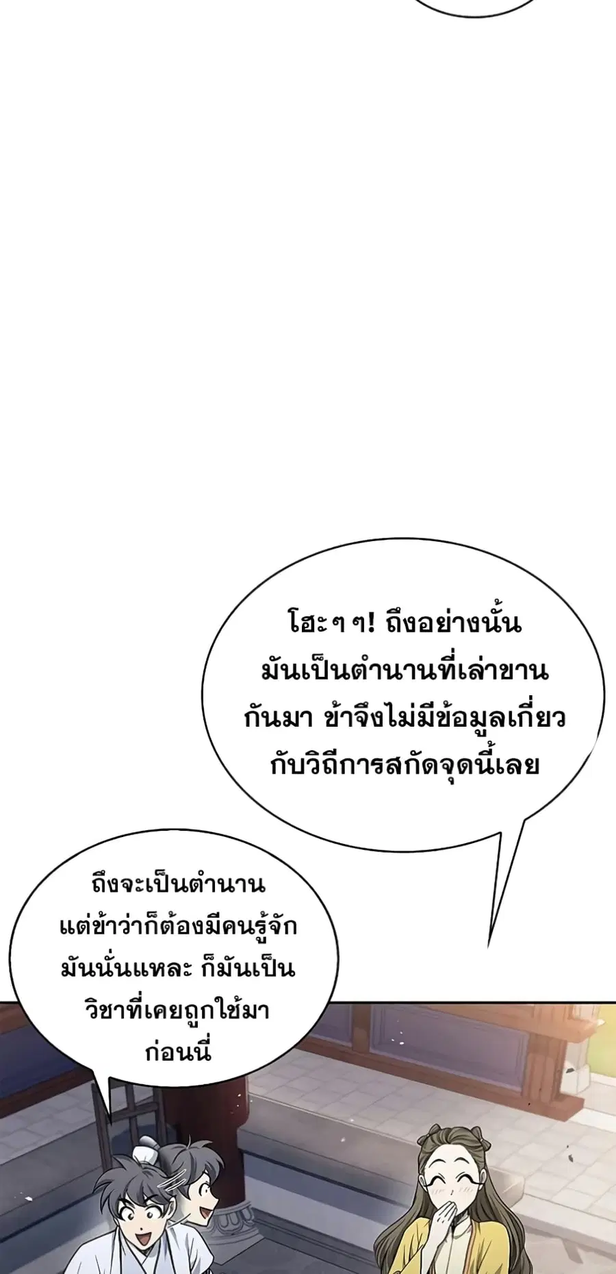 Heavenly Grand Archive’s Young Master ตอนที่ 17 หน้า 29