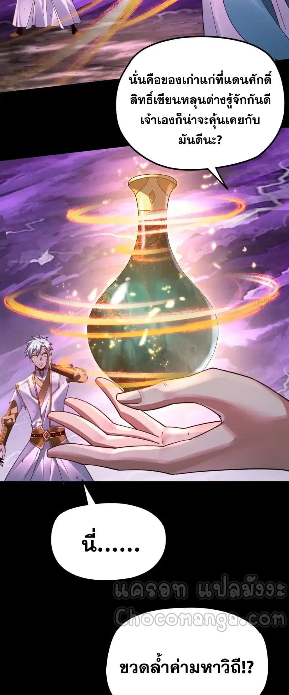 Villain is here ตอนที่ 114 หน้า 9