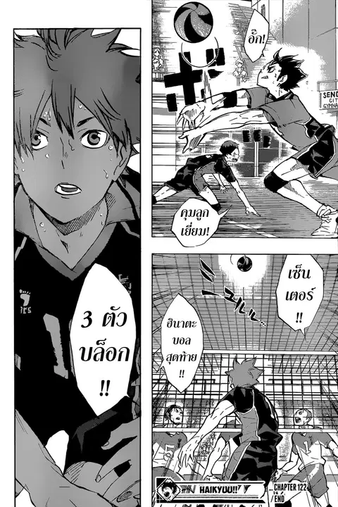 Haikyuu!! ตอนที่ 122 หน้า 17
