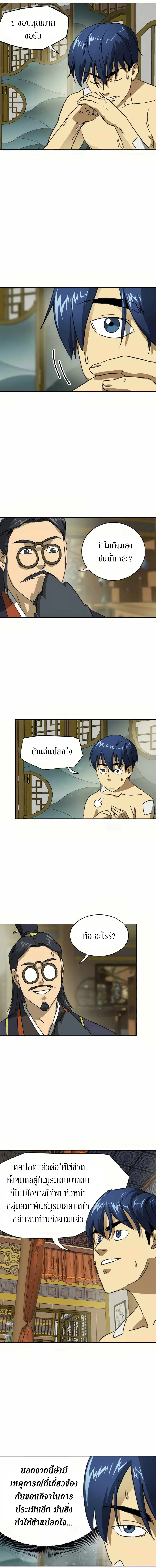 Infinite Level Up In Murim ตอนที่ 91 หน้า 23