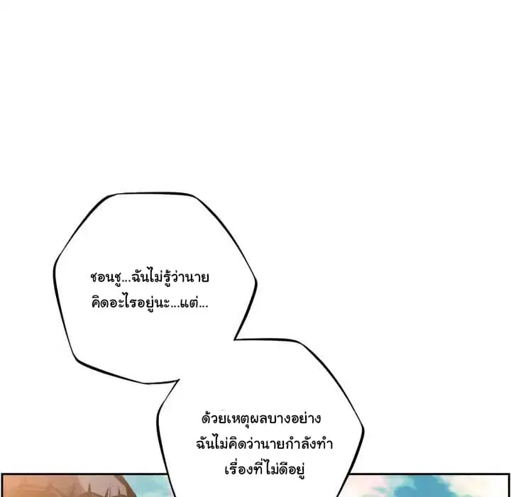 SuperNova ตอนที่ 44 หน้า 45