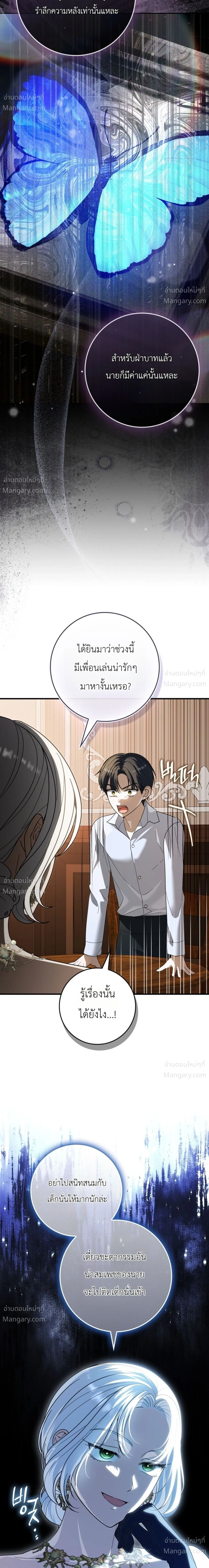 I Bought the Villains with Money – ฉันซื้อเหล่าตัวร้ายด้วยเงิน ตอนที่ 7 หน้า 22