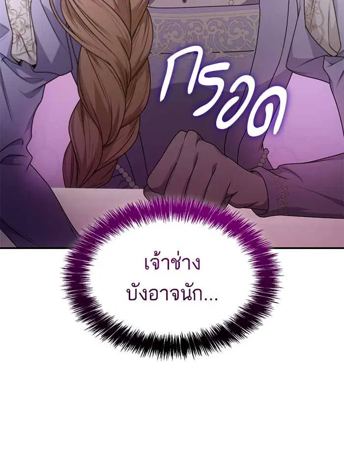 Sister I Am the Queen in This Life ตอนที่ 10 หน้า 49