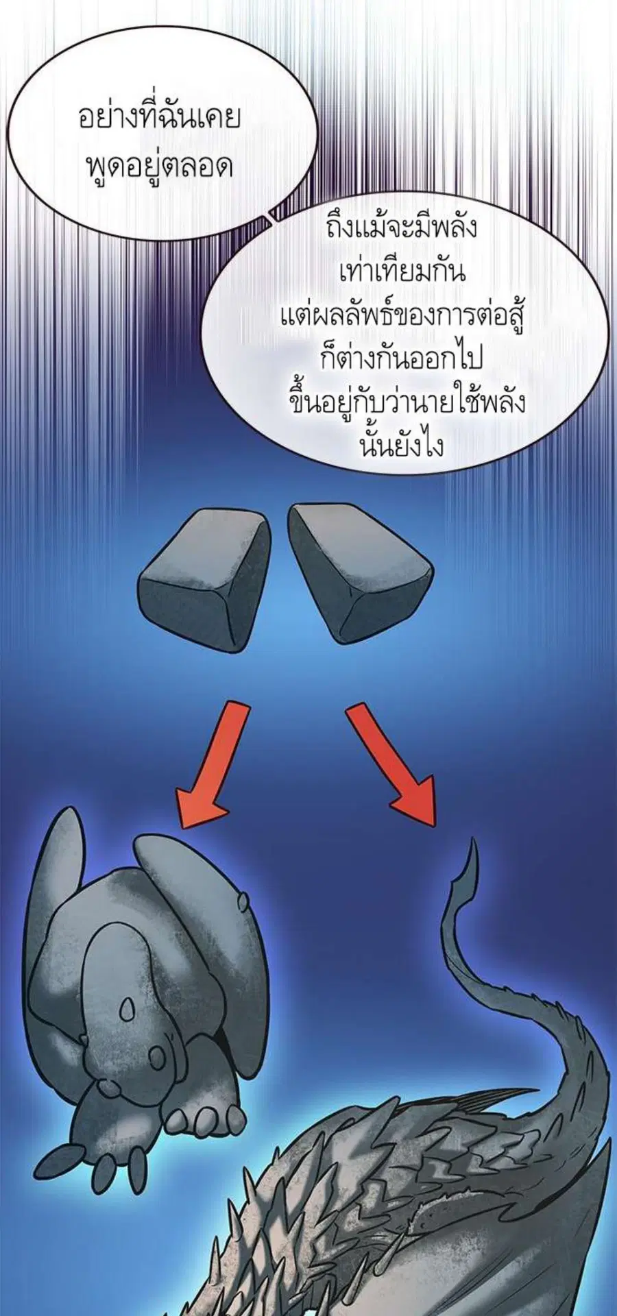 Eleceed ตอนที่ 218 หน้า 61