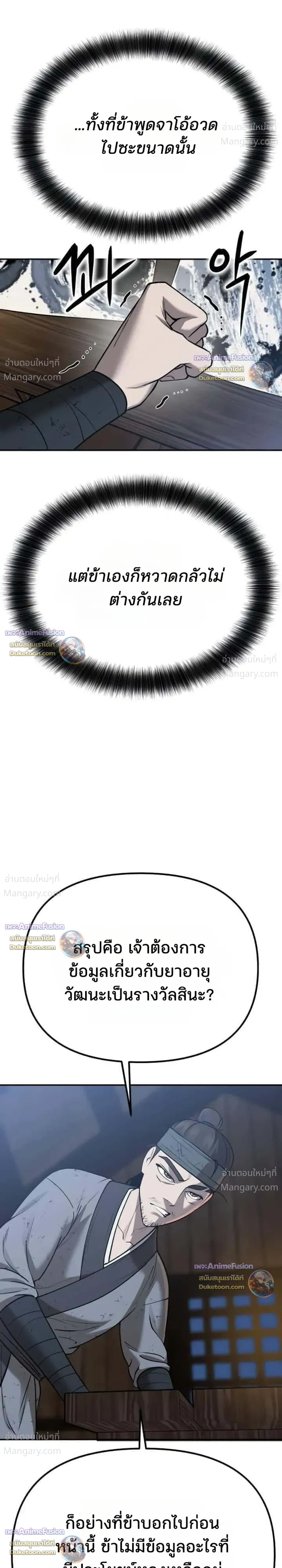 Hwarim’s Divine Brush – พู่กันศักดิ์สิทธิ์แห่งป่าอักษรศิลป์ ตอนที่ 7 หน้า 64