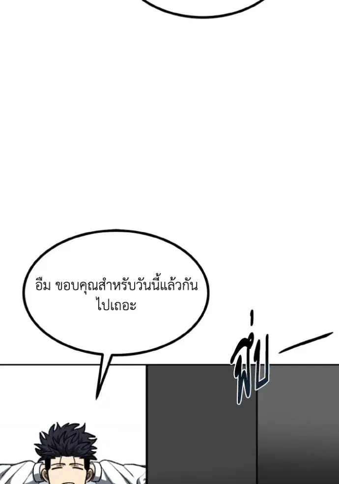 King of the Octagon ตอนที่ 139 หน้า 80