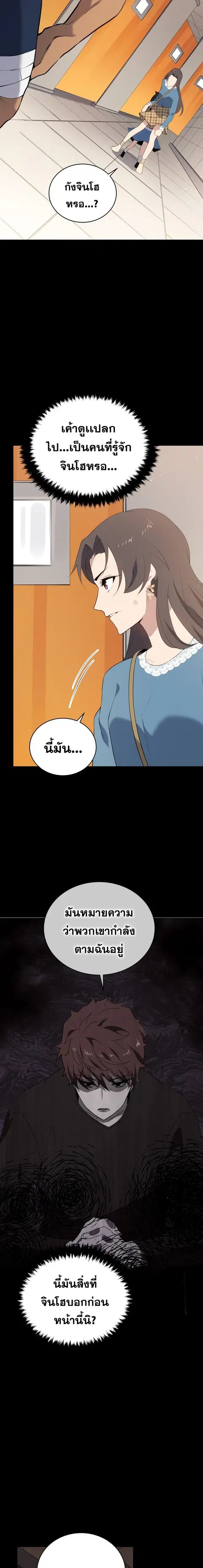 The Descent of the Demonic Master ตอนที่ 103 หน้า 4