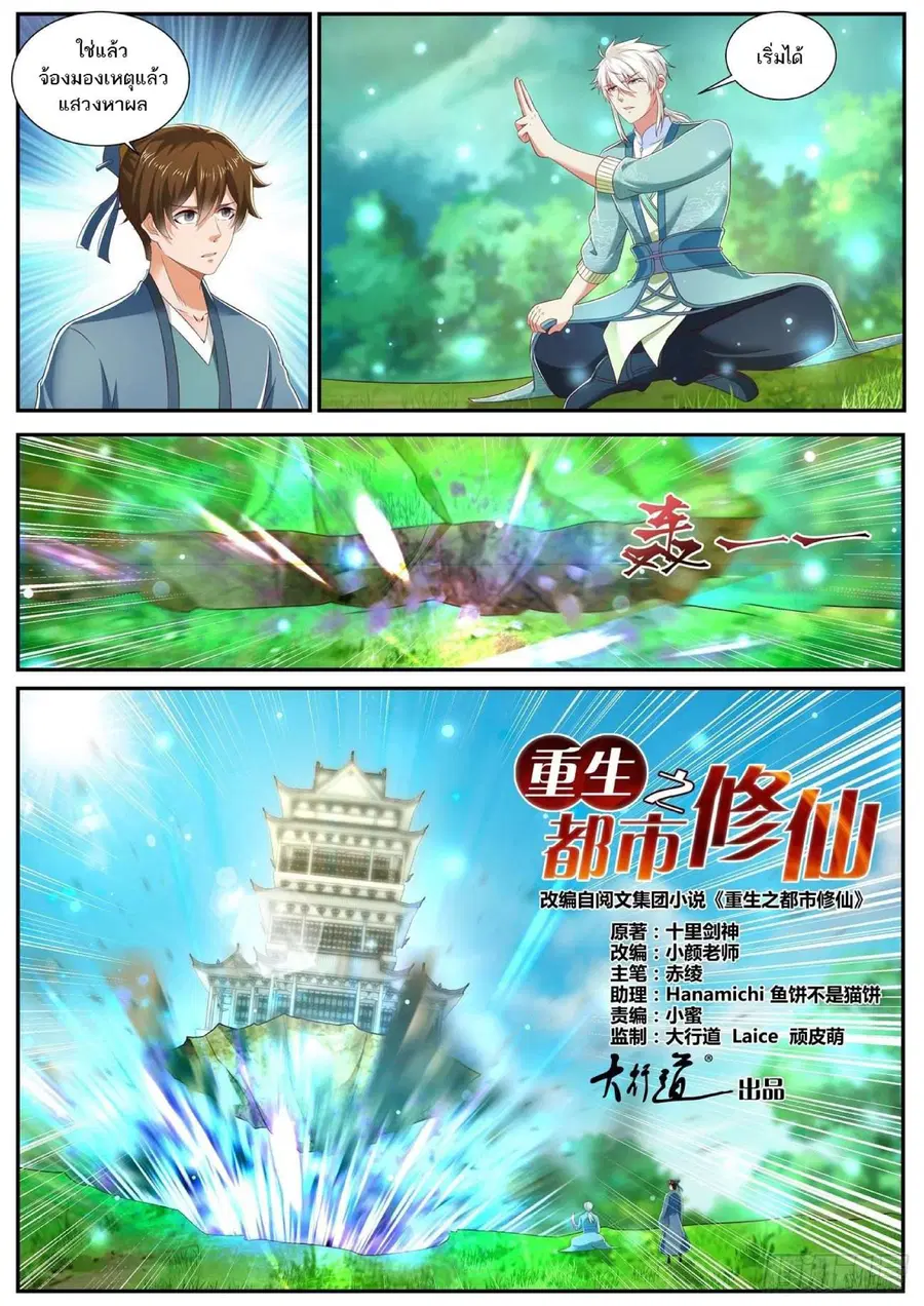Rebirth Of The Urban Immortal Cultivator ตอนที่ 725 หน้า 5