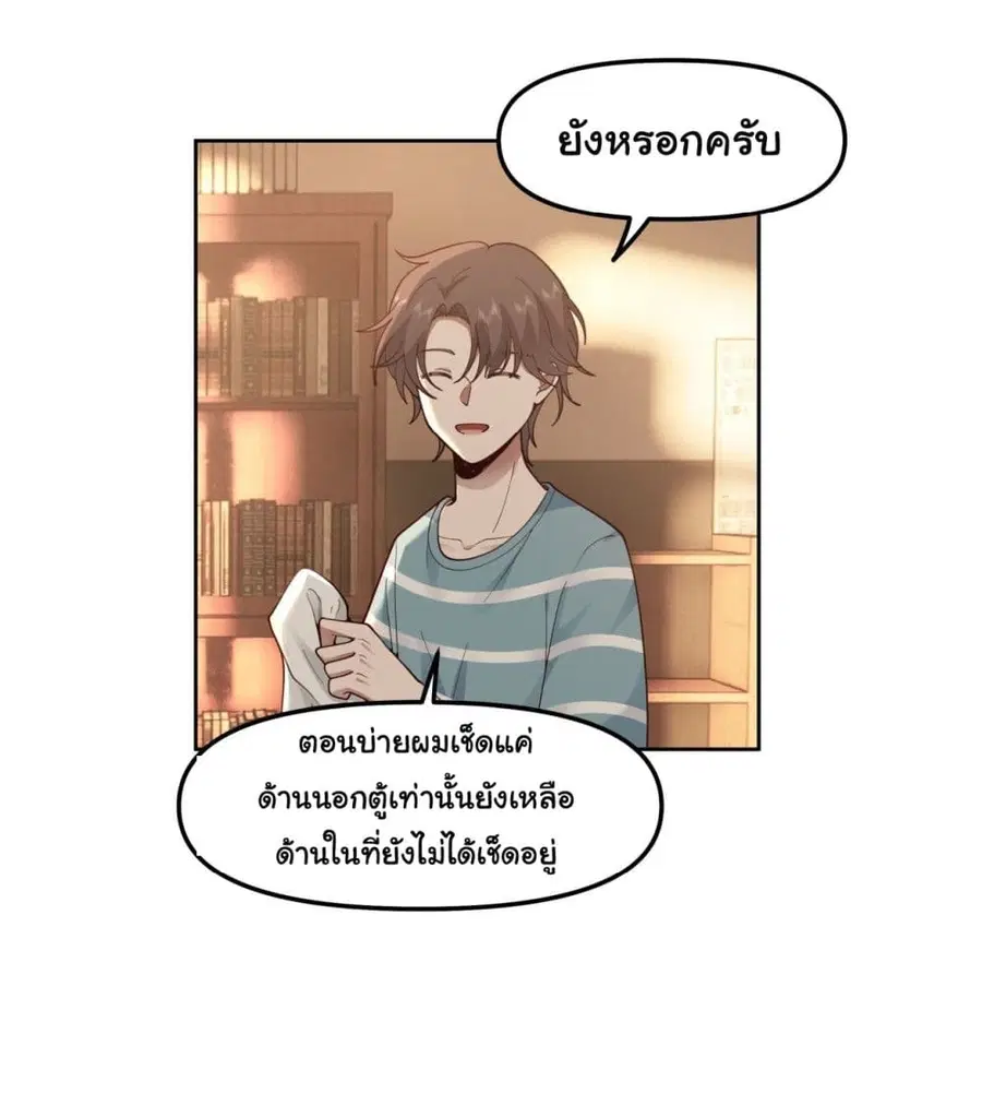 I Really Don’t Want to be Reborn ตอนที่ 23 หน้า 38