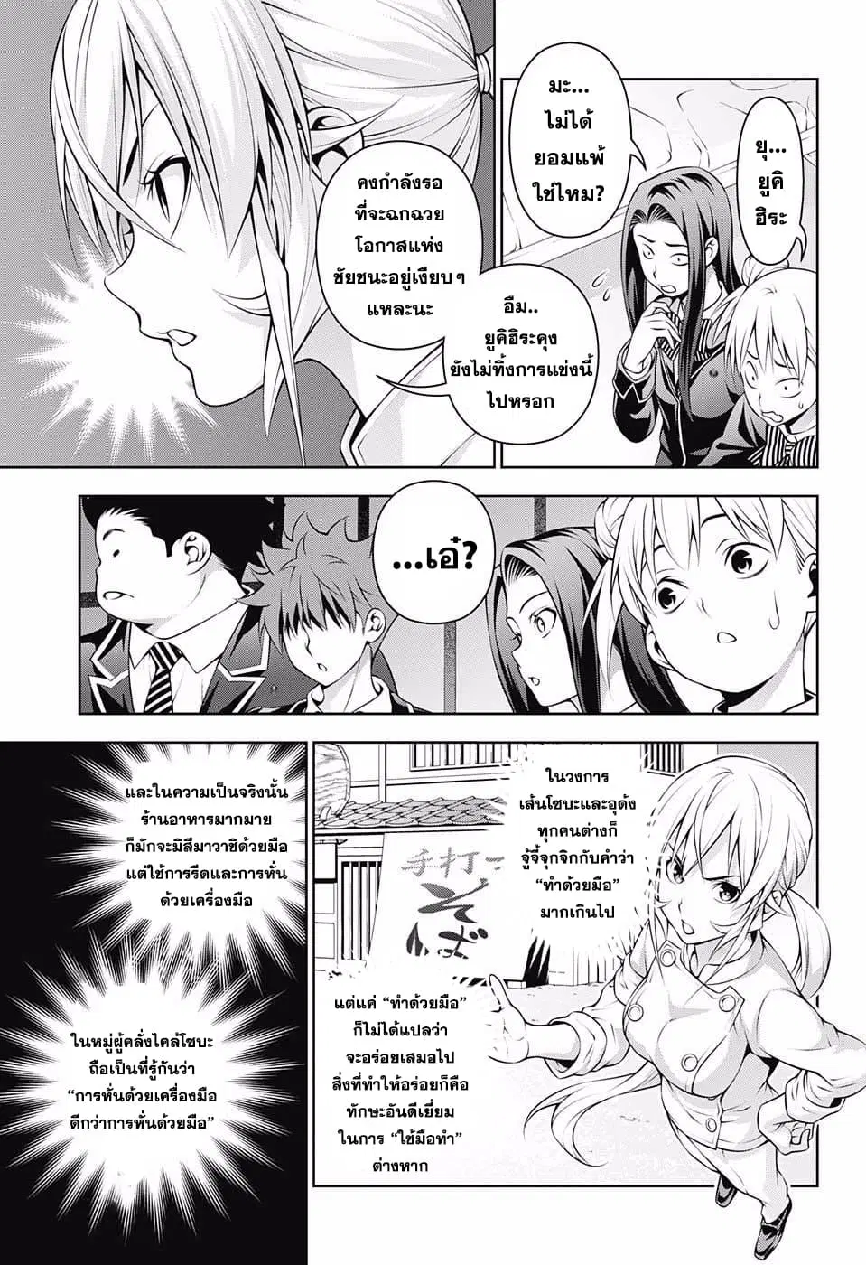Shokugeki no Soma ตอนที่ 208 หน้า 17