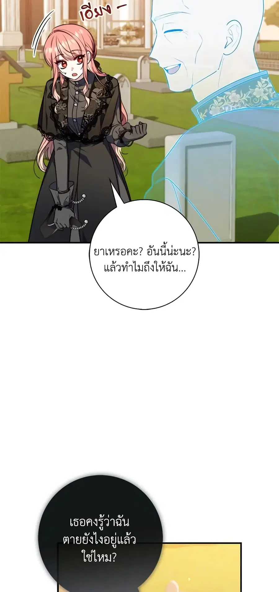 Fortune-Telling Lady ตอนที่ 25 หน้า 11