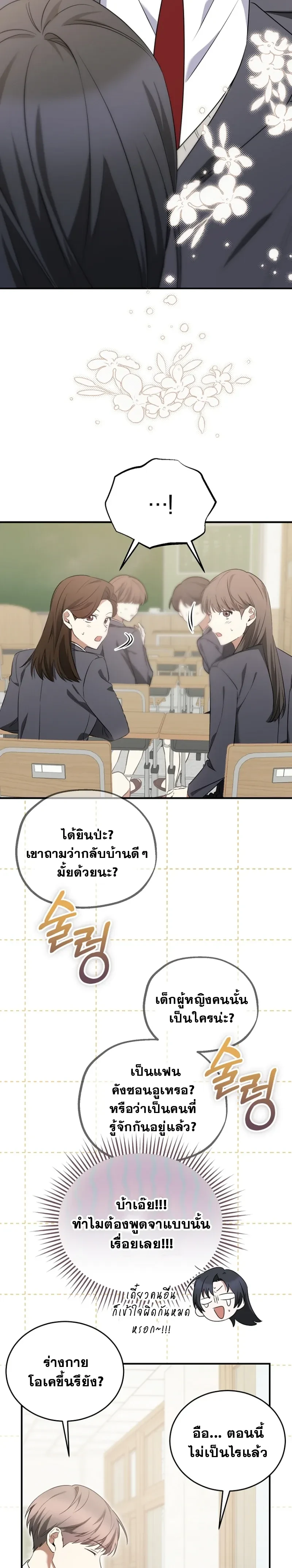 I Am in the Same Class as the Crazy Male Leads – ฉันดันมาอยู่ห้องเดียวกับเหล่าพระเอกสุดบ้า ตอนที่ 4 หน้า 5