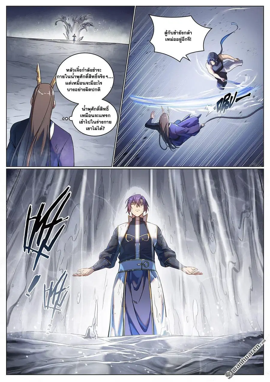 Bailian Chengshen ตอนที่ 1096 หน้า 13