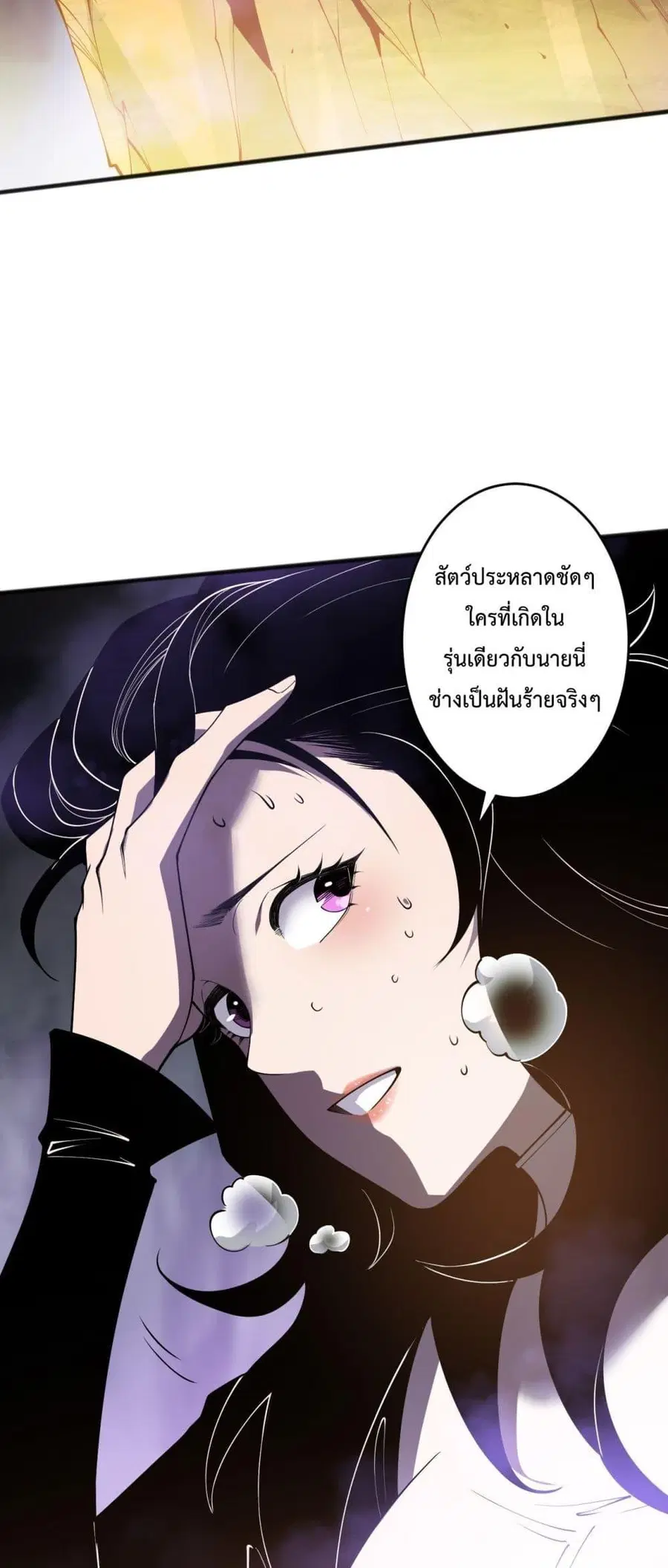 Necromancer King of The Scourge ตอนที่ 117 หน้า 39