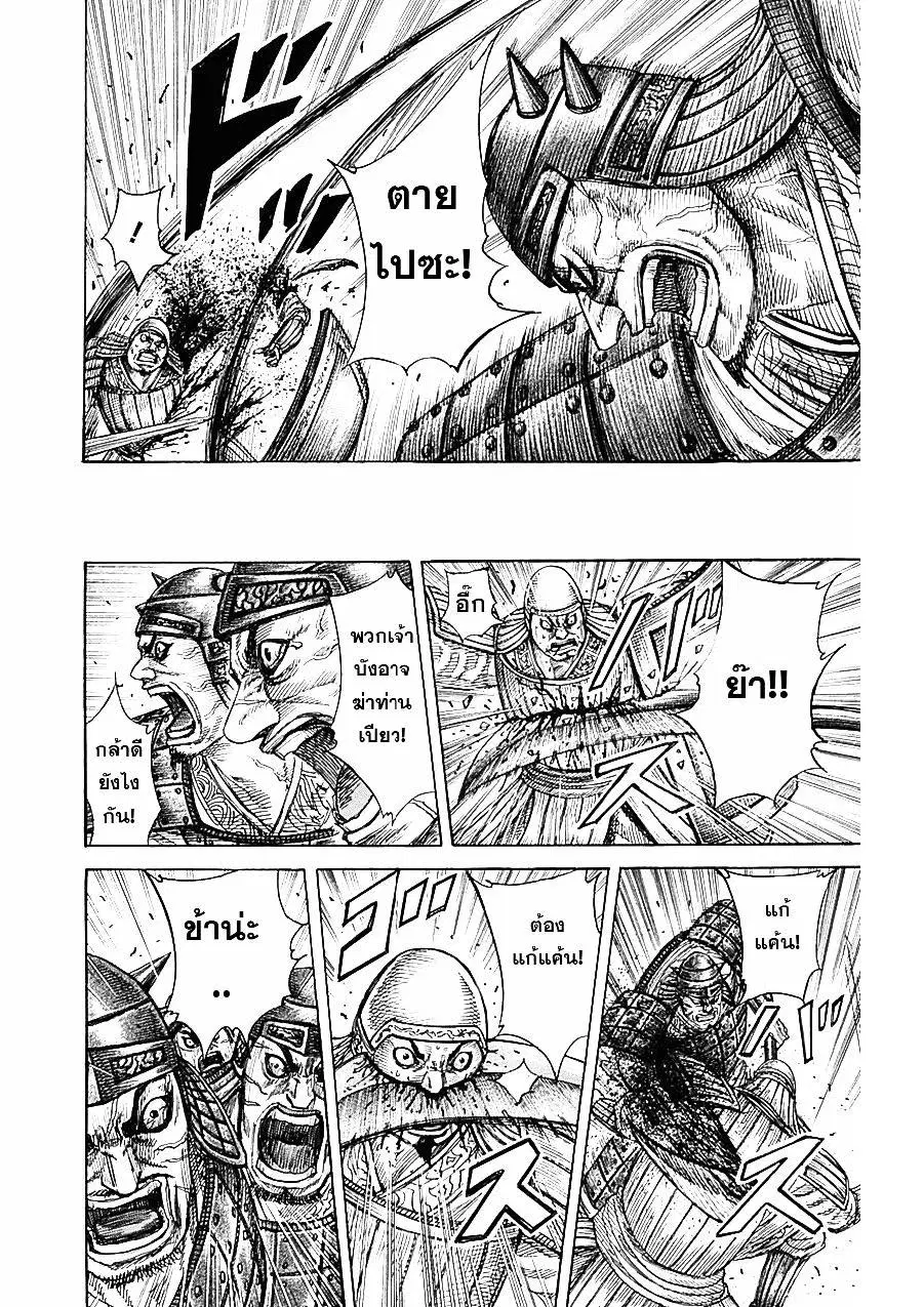 Kingdom ตอนที่ 334 หน้า 7