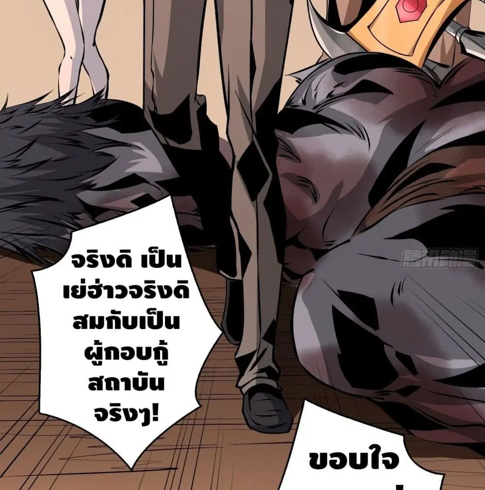 King Account at the Start ตอนที่ 41 หน้า 28