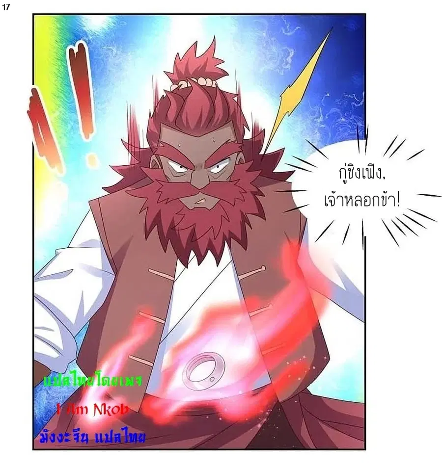 Above All Gods ตอนที่ 229 หน้า 19