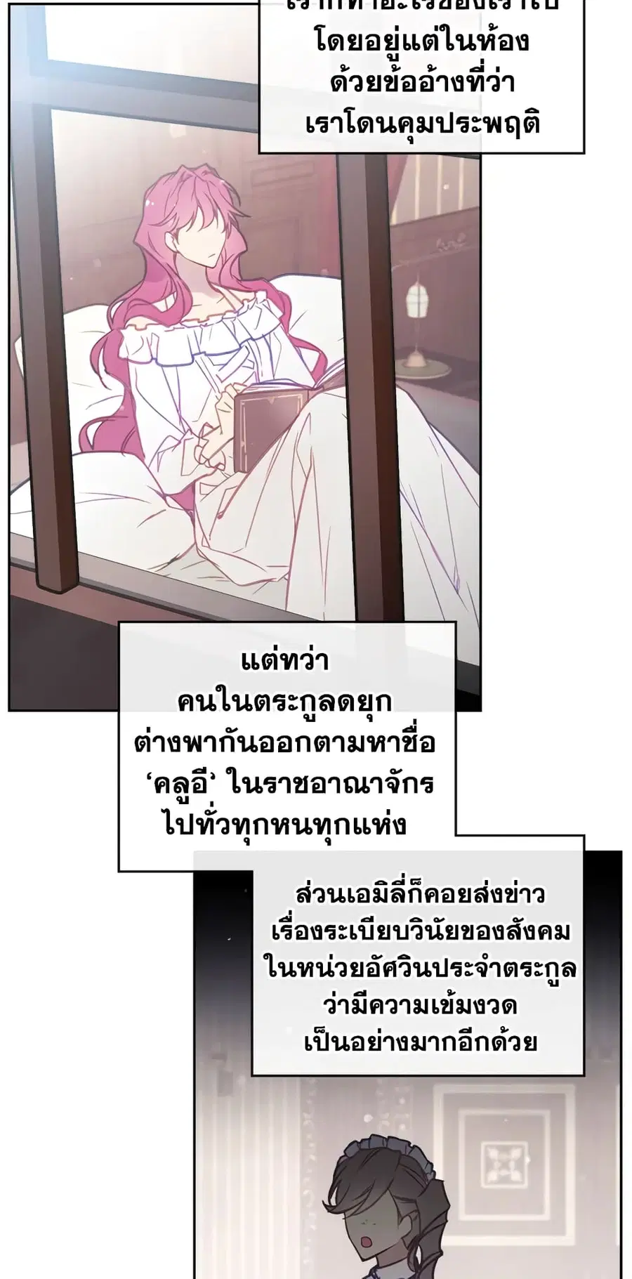 Death Is The Only Ending For The Villainess ตอนที่ 28 หน้า 10